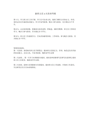 新班主任3天考核.docx