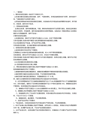 往复压缩机现场安装的注意事项.docx
