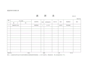 建交-11（涵洞）.docx