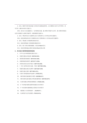 客运站人行地道完善工程--交通工程设计说明书.docx