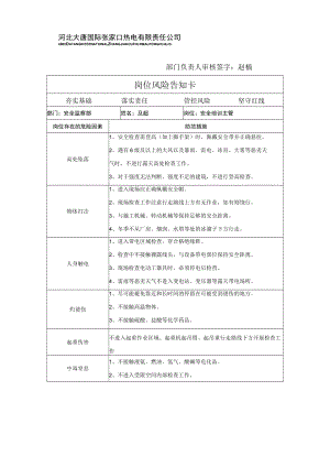 岗位风险告知卡（刘岩）.docx
