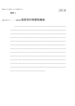 式样10-附件首页.docx