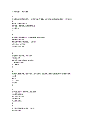 应急救援题库.docx