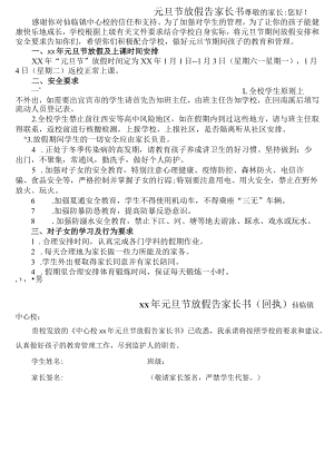 学校元旦节放假告家长书.docx
