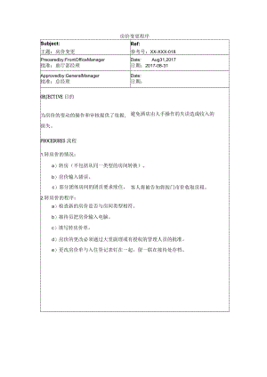 房价变更程序.docx