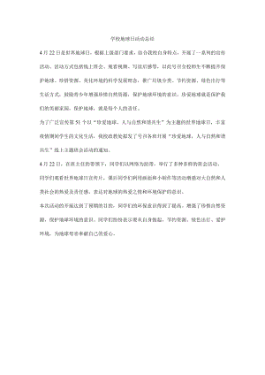 学校地球日活动总结.docx