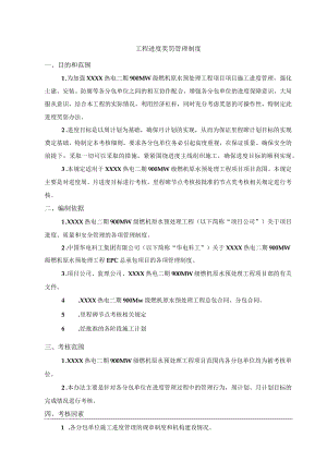工程进度奖罚管理制度.docx