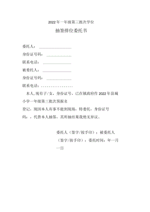学生抽签派位委托书.docx