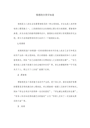情感的分类早知道.docx