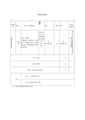 投标明细表.docx