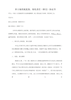 弃土场地方复垦协议（石洞子）.docx
