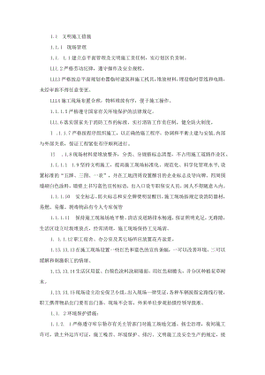 文明施工措施.docx