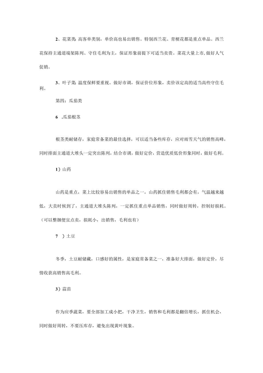 春节期间超市蔬菜销售指导.docx_第3页