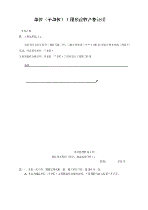 工程预验收合格证明.docx
