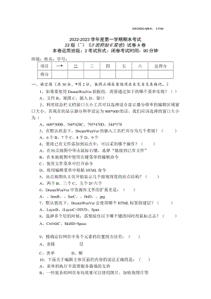 广东省技师职业技术学院《Dreamweaver》期末试卷和答案.docx
