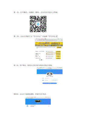 安全、消防资格证书线上培训学习考试操作步骤.docx