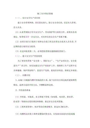施工安全保证措施(5).docx