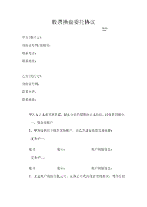 委托炒股协议.docx