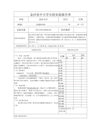 性状分离比的模拟实验报告单.docx