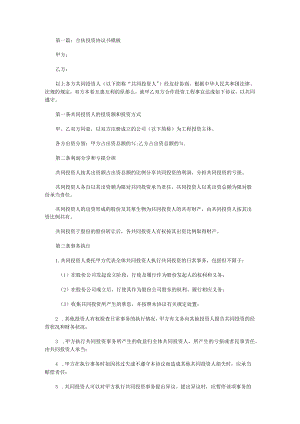 投资协议书.docx
