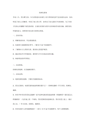 挖树坑教案.docx