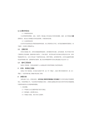 新哨支路乡村便民道路工程 说明书.docx
