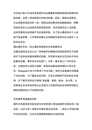 技能培训专题之叉车作业安全要点.docx