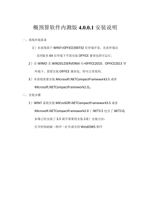 安装说明.docx