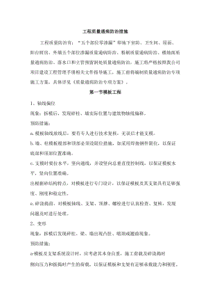 工程质量通病防治措施.docx