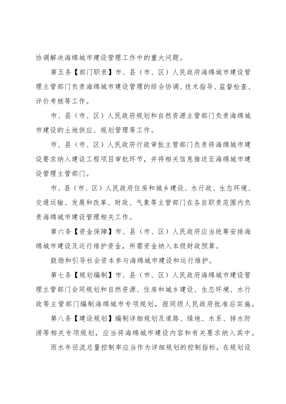 晋中市海绵城市建设管理条例(草案).docx_第2页