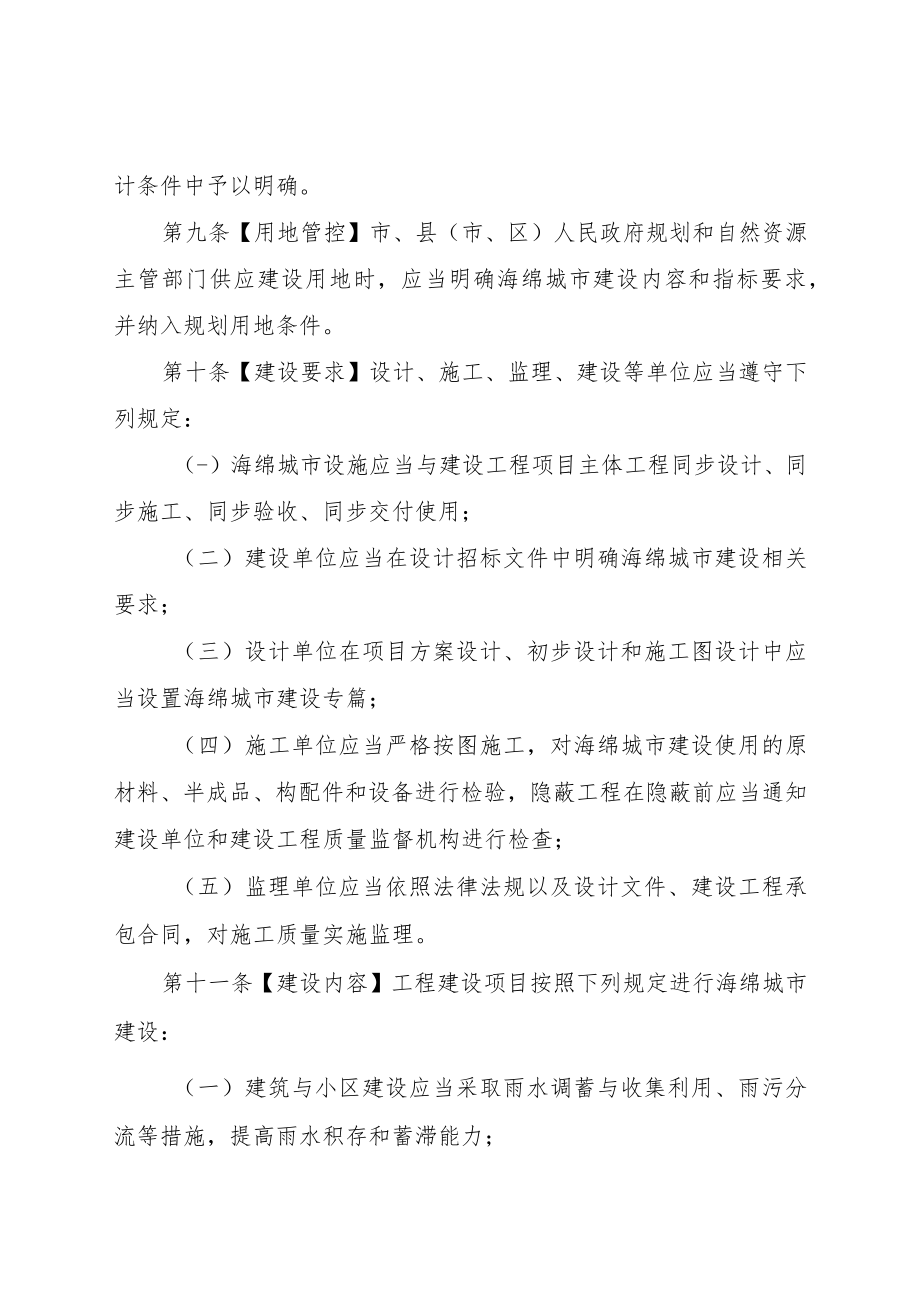 晋中市海绵城市建设管理条例(草案).docx_第3页