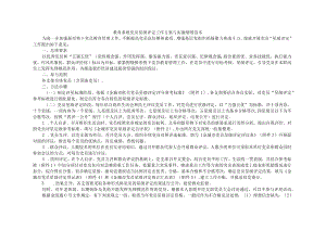 教育系统党员星级评定工作方案与实施细则范本.docx