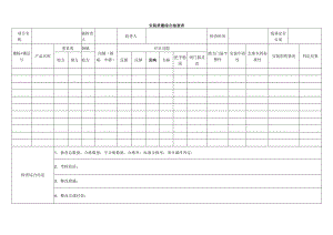 安装质量综合抽查表.docx