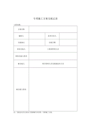 方案交底情况.docx