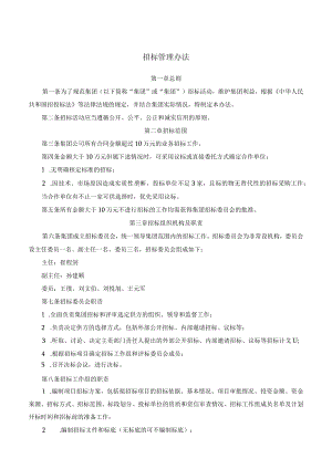 招标管理办法与造价工程师注册管理办法（企业范本）.docx