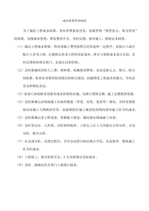 成本核算管理制度.docx