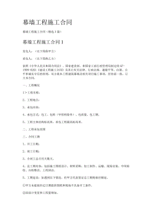 幕墙工程紧急施工合同.docx