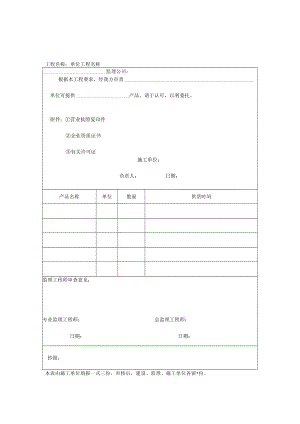 成品、半成品供应单位资质报、审表.docx