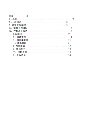 市政道路工程监理实施细则.docx
