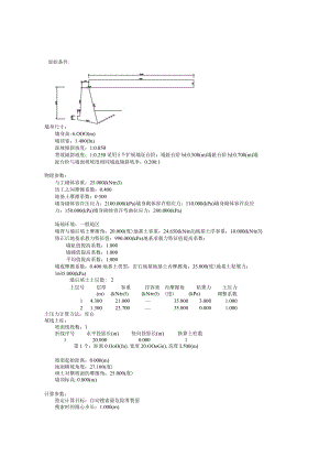 挡墙计算书.docx