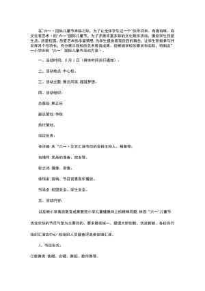 庆祝六一儿童节活动方案4.docx
