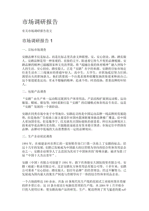 市场调研报告.docx