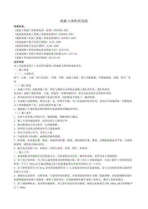 底板大体积砼浇筑技术交底模板.docx
