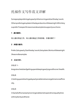 托福作文写作范文详解refer.docx