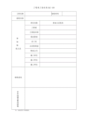 工程竣工验收表.docx