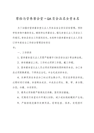学校与营养餐工作人员食品安全责任书.docx