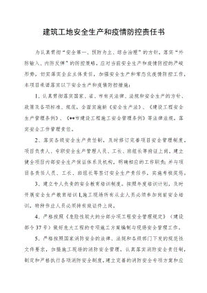 建筑工地安全生产和疫情防控责任书.docx
