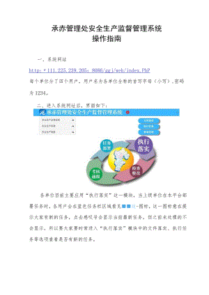 安全生产监督管理系统操作指南.docx