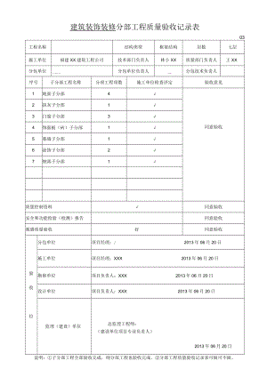 建筑装饰装修分部工程质量验收记录表.docx