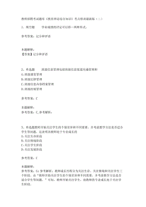 教师招聘考试题库《教育理论综合知识》考点特训224.docx